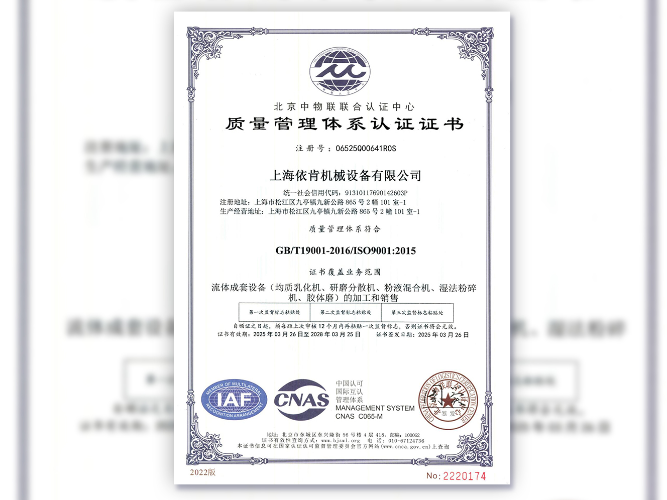 《上海依肯機械：通過 ISO 9001 認證，開啟質量發展新征程》
